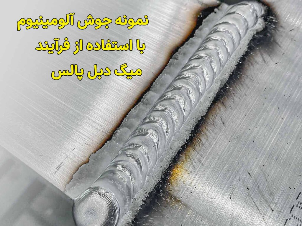 جوشکاری  co2 پالسی چیست؟